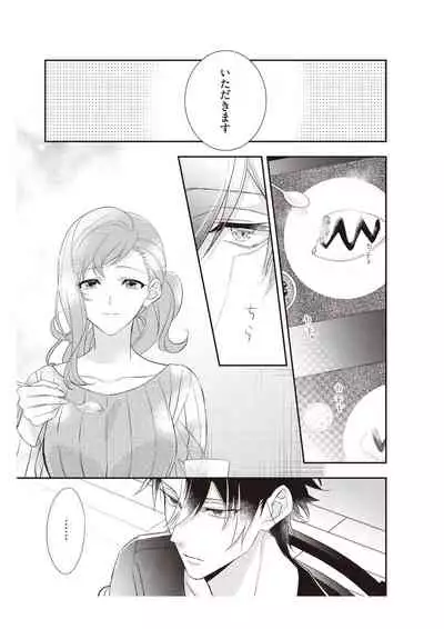 恋愛経験がゼロな男 ~意地悪?で甘い?ダンナさま【完全版】2