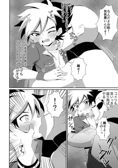 Ryuuseisan ga Hikyouna Otona Bougubatora Nanka ni Makeru wake ga Nai!