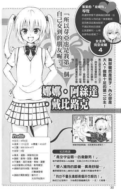 To LOVE-Ru Darkness: Rakuen Keikaku Guide Book Trouble Mania