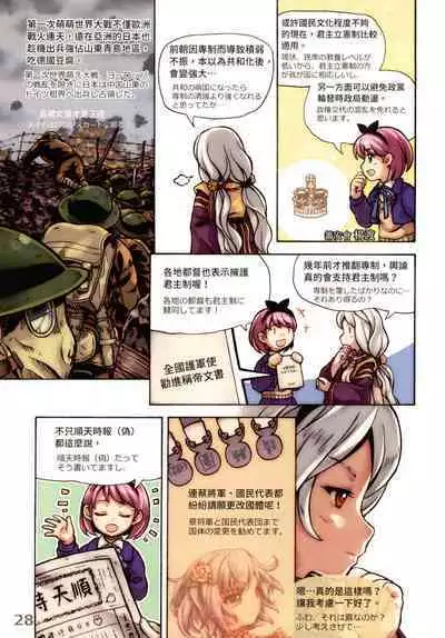 Great Republic 大民国3