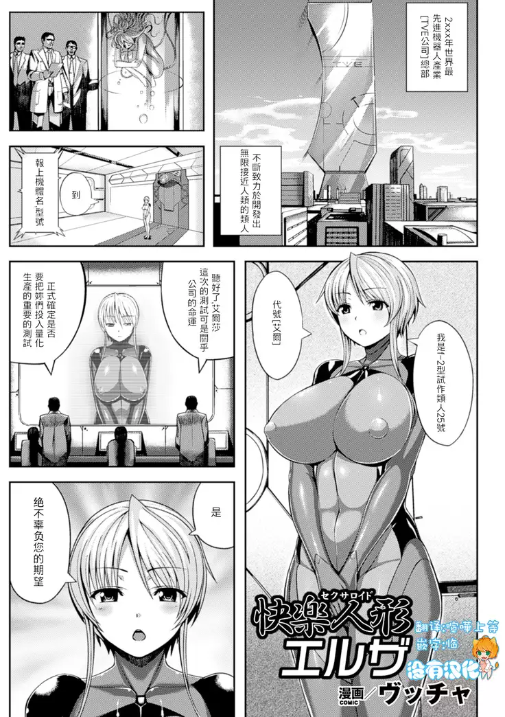 快楽人形エルザ