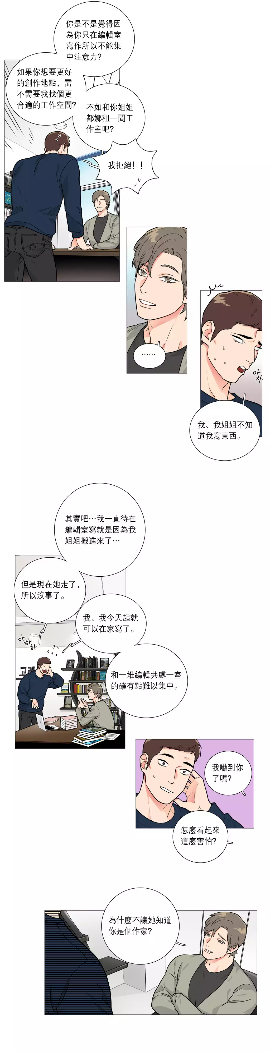 Sadistic Beauty | 虐美人 Ch.1-47