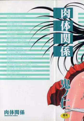 [Kino Hitoshi] Nikutaikankei