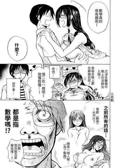 Pink na Houtesishiki | 粉紅方程式