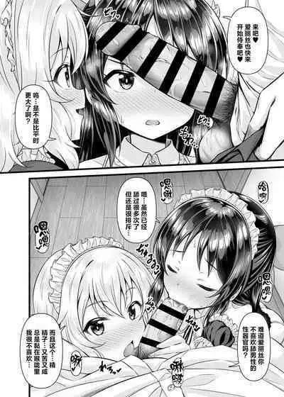 Momoka to Arisu kara Nandemo Iu Koto Kiku-ken Morattara | 从桃华和爱丽丝那获得了任何要求都会满足的使用券