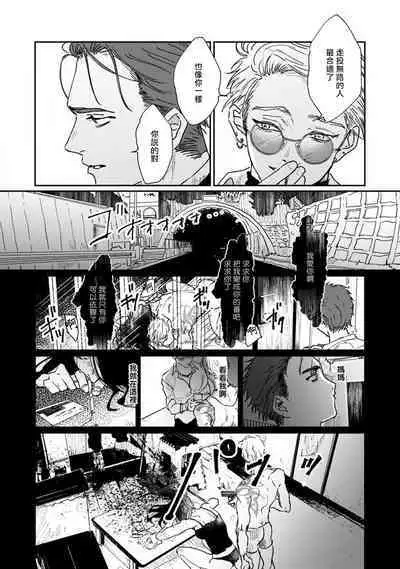 [miso] Nue no Naku Yoru ni | 于鵺啼之夜 Ch. 1-4 [Chinese] [冒险者公会] [Digital]