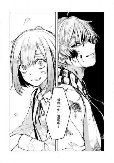 Horage Sekai ni Tensei shitara Satsujinki no Oshi ga Ita | 转生恐怖游戏遇见我推的杀人鬼 Ch. 1-5 end