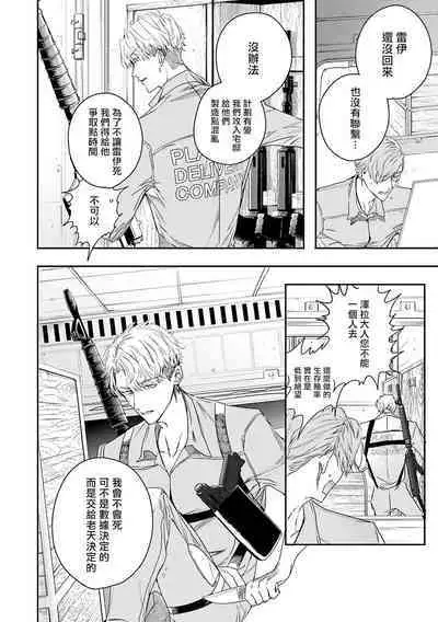 [Seina Anji] World's End Blue Bird | 末世青鸟 Ch. 4-10 + 特典 [Chinese] [Digital]