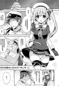 (C91) [Apple Water (Ringo Sui)] Shirei-kan o yasumi shimasen ka? (Kantai Collection -KanColle-) [Chinese] [绅士仓库汉化]
