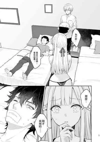 淫溺の令嬢8〜最終巻〜