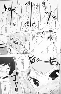 (C84) [grand-nauts (Hirose Madoka)] Pettantan! (Hinabita) [Chinese] [CE家族社]