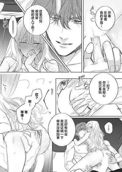 Ai ga Omoi Kishi Koushaku wa, Tsuihou Reijou no Subete o Ubaitsukushitai. | 骑士公爵爱意深重,想要索取放逐千金的一切。 1-17