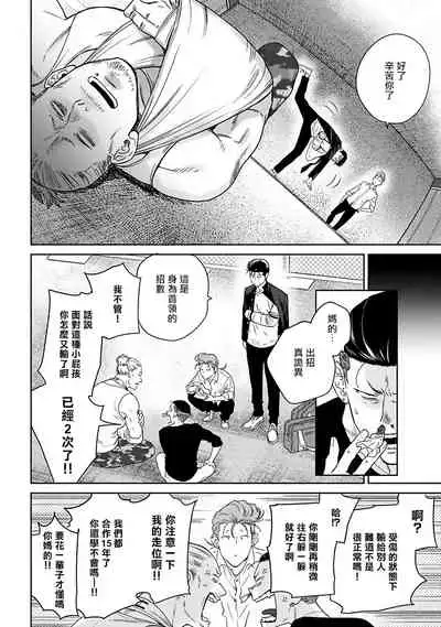 [Hiiragi Nozomu] Nakasete Yaru yo Yankee-kun | 让你哭噢小混混 Ch. 1-5 [Chinese] [拾荒者汉化组] [Digital]