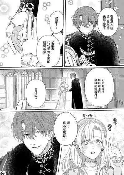 Ai ga Omoi Kishi Koushaku wa, Tsuihou Reijou no Subete o Ubaitsukushitai. | 骑士公爵爱意深重，想要索取放逐千金的一切。 1-12