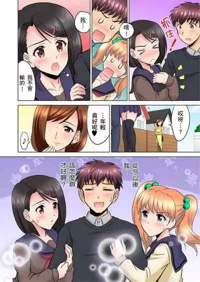 小哥～想不想嚐嚐…母女丼的滋味？ＪＫ和人妻竟搶著跟我做愛!? 1-4話