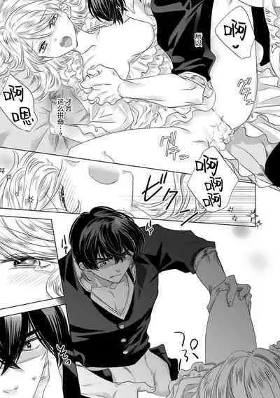 Dakareta Akuyaku Reijou wa, Gekihen Ouji no Dekiai Route ni Totsunyuuchuu!? | 被深拥的反派千金进入反套路王子的强宠攻略线!? 1-9