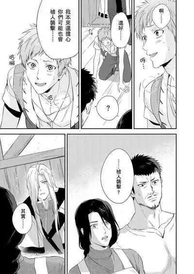 Shusendo Kishi ga Ore o Nakaseyou to Shiteimasu | 守財奴騎士對惹我哭感到樂在其中 Ch. 1-10