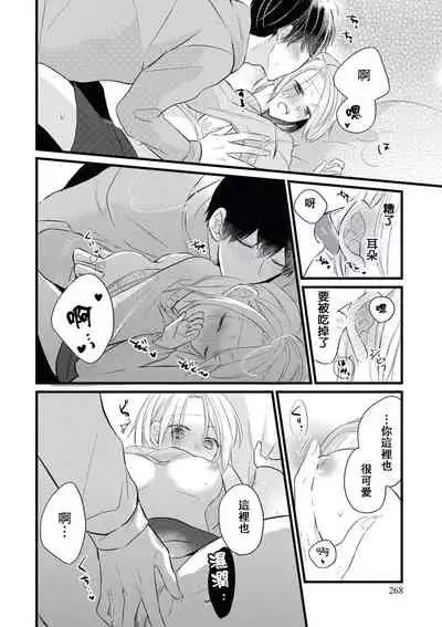 [Mao st] Makikunn ha Sitataka ni Ai wo Sasaku | 真木君执拗地对我诉说爱意 [Chinese] [莉赛特汉化组]