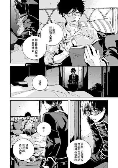 Kyokou Unison | 虚构Unison Ch. 1-2