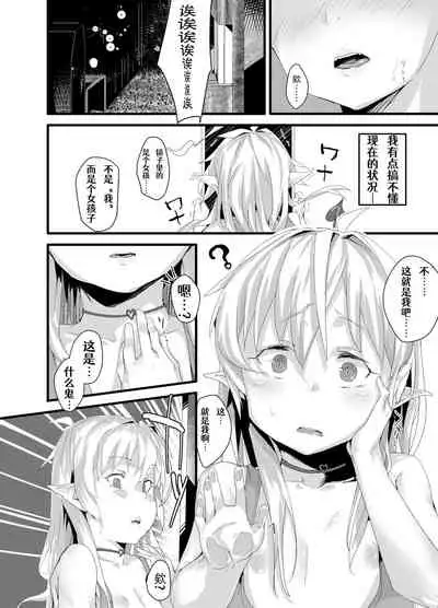 [GreenHouse (Uno Ryoku)] TS Succubus ga Shiawase na Katei o Kizuku made no Ohanashi 1 | 关于我性转成魅魔以后建立幸福家庭这件事 1 [Chinese] [Aelit个人汉化] [Digital]