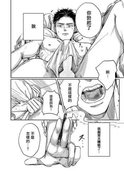 [Nishimoto Rou] Kono Senaka ni Tsume o Tatete | 于背上所立爪痕 Ch. 1-2 [Chinese] [拾荒者汉化组]