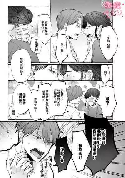 [Ichioku sumi]nera xtu te si ta kedo nani ka？～1|就算看上你了又如何？1[Chinese] [橄榄汉化组]