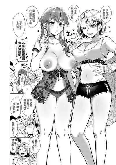 [Okinaga Umanosuke] Yarashii Karada no Watashi-tachi - Sexy naughty lovely bodies | 有著淫蕩身體的我們 [Chinese] [Decensored] [Digital]