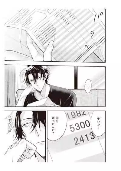 恋愛経験がゼロな男 ~意地悪?で甘い?ダンナさま【完全版】2