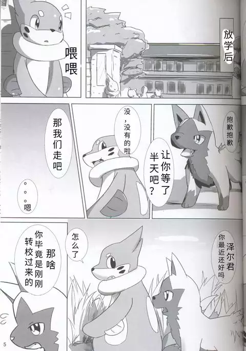 Itachi Kaidan! | 鼬之怪谈