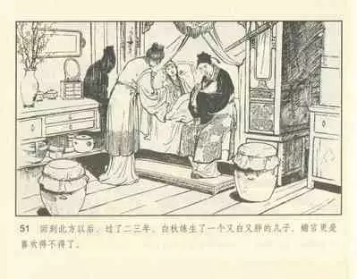 聊斋志异 张玮等绘 天津人民美术出版社 卷二十一 ~ 三十