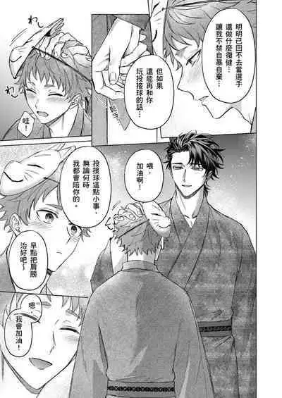 [Yaezaki Rai] Junboku Kyuuji ga Otoko o Shittara. | 千萬別讓棒球健兒嚐到男人滋味。 [Chinese] [Decensored]