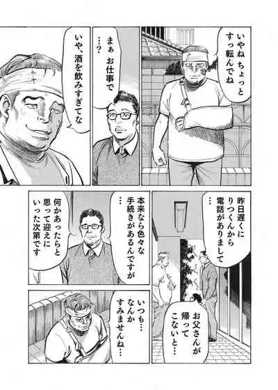 [Hazuki Kaoru] Ore wa Tsuma no Koto o Yoku Shiranai 1-10