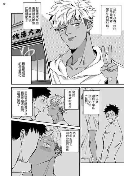 Yukemuri Kairaku Refresh Zenpen+Kouhen | 蒸汽快感大保健 前篇+后篇