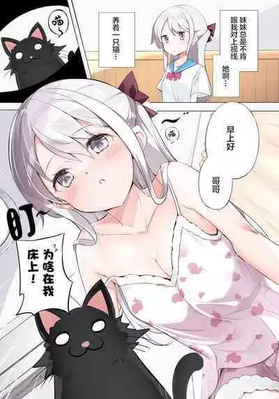[Hamaken.] Imouto ga 1-nichi 1-kai shika Me o Awase tekurenai | 妹妹一天只和我对上一次眼 [Chinese] [无糖·漫画组]