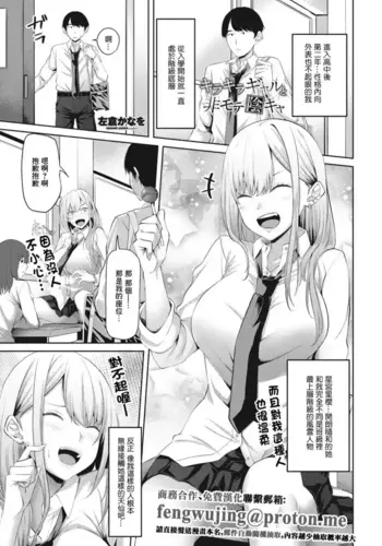 [Sakura Kanawo] Kirakira Gal to Himote InCha (COMIC Penguin Club 2023-07) [Chinese] [Digital]