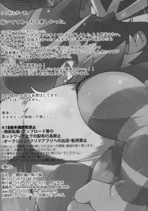 Tougi-ba no Make Neko | 斗技场的败猫