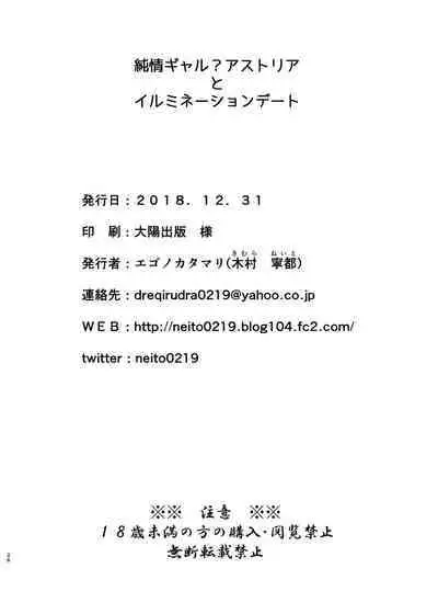 Junjou Gal? Astoria to Illumination Date | Innocent gal? An illumination date with Astoria