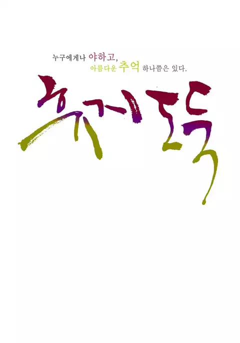 Tissue Thieves Ch.1-29