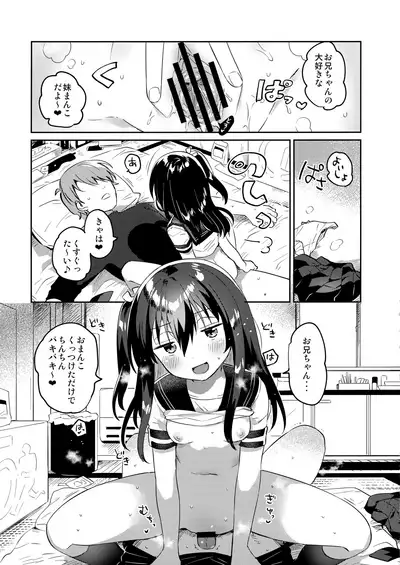 (C99) [squeezecandyheaven (Ichihaya)] Tsukurou! Risou no Imouto