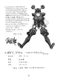 (C57) [From Japan (Aki Kyouma)] Fighters Giga Comics Round 1 (Various)