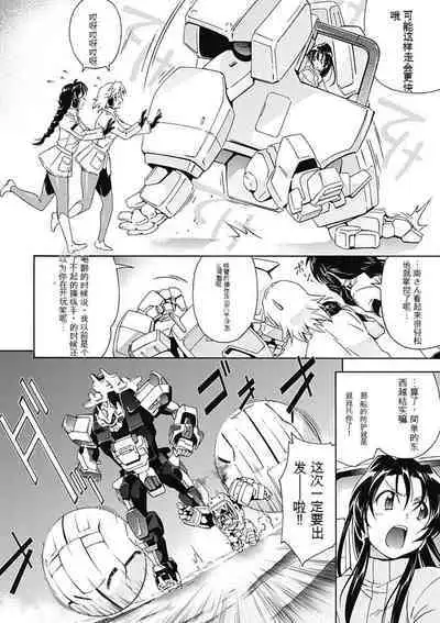 Jinki: Extend 〜RELATION〜 vol. 5 Chinese Version (《人机JINKI》人机续篇 机翻汉化版)