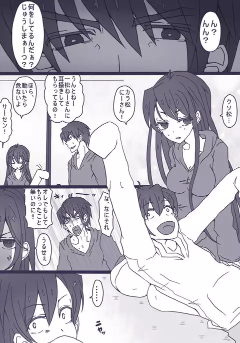 おそチョロ+カラ一漫画