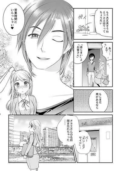 絶倫オネエはナカでイかせる~しゃぶり尽くすまで逃がしてあげない【完全版】