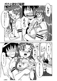 [Yanagi Masashi] Boku to kanojyo no Himitsu