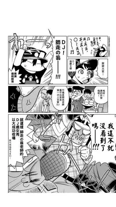 ［あべもりおか]］安部盛岡的…（情色漫畫家生活日誌）