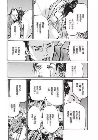 Inshuu Hiroku Midare Mandara 2