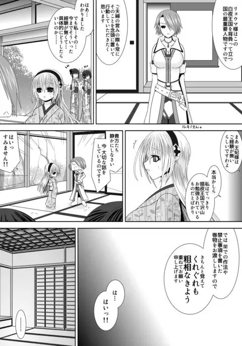 Byakuya Kyoudai Renri Dai San Ya