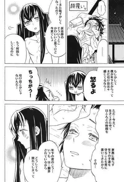 (C97) [EQ：material (Shino)] Yoake ni Hibiku, Korokoro to. (Kimetsu no Yaiba)