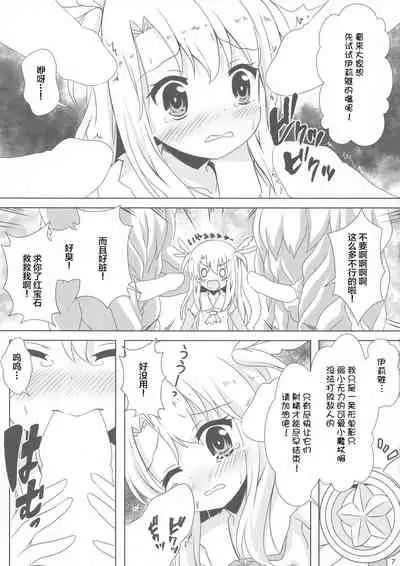 (C95) [Aaaa Ichizoku Kumiai (Aiura Aiu)] Makenaide Illya-chan (Fate/kaleid liner Prisma Illya) [Chinese] [风油精汉化组]