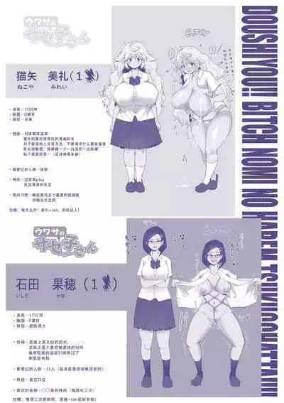Dou Shiyou!! Bitch Nomi no Harem Tsukutchatta!!!! | 怎么办!我建起只有碧池的后宫了!